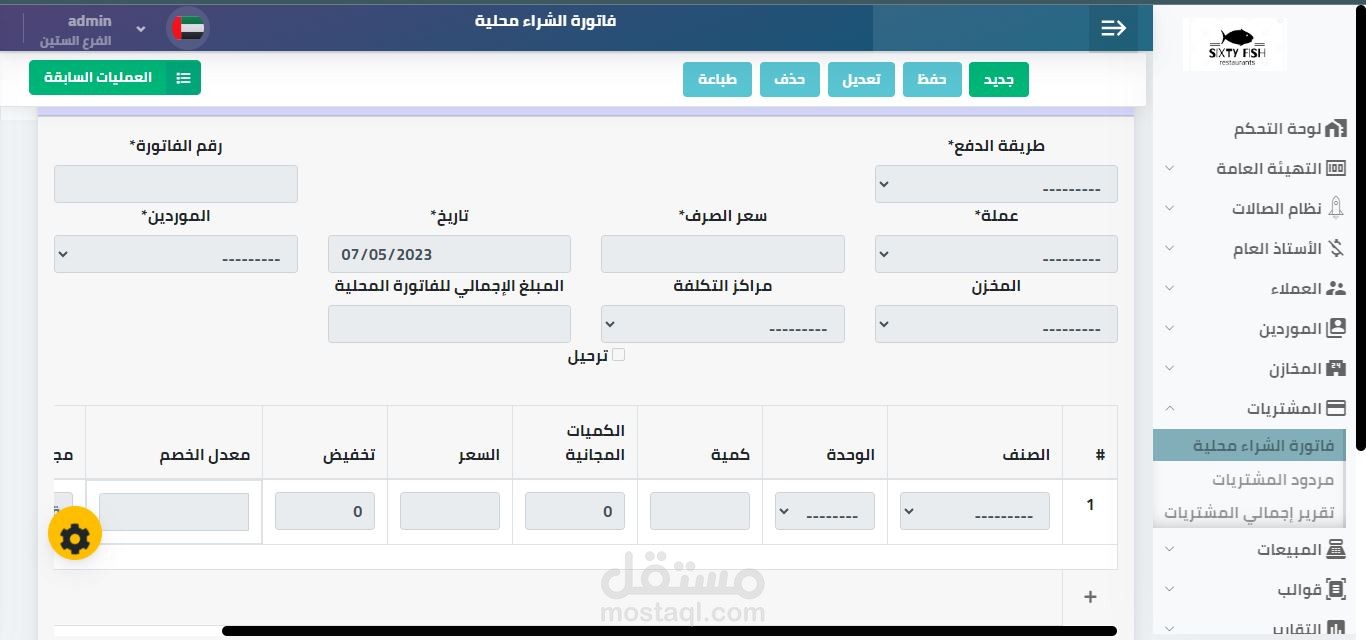 بناء نظام محاسبي متكامل برونكس المحاسبي