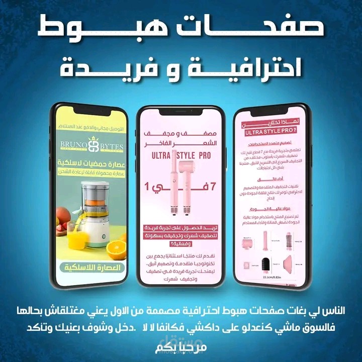 إنشاء صفحات الهبوط landing page