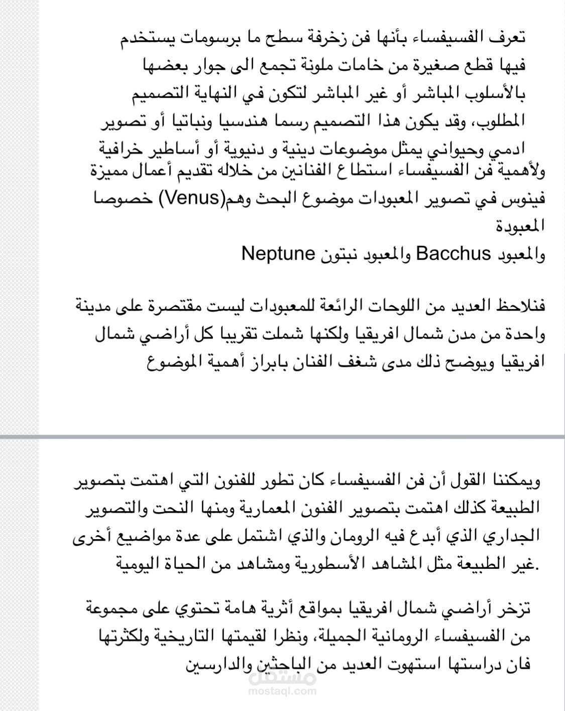 فسيفساء شمال افريقيا