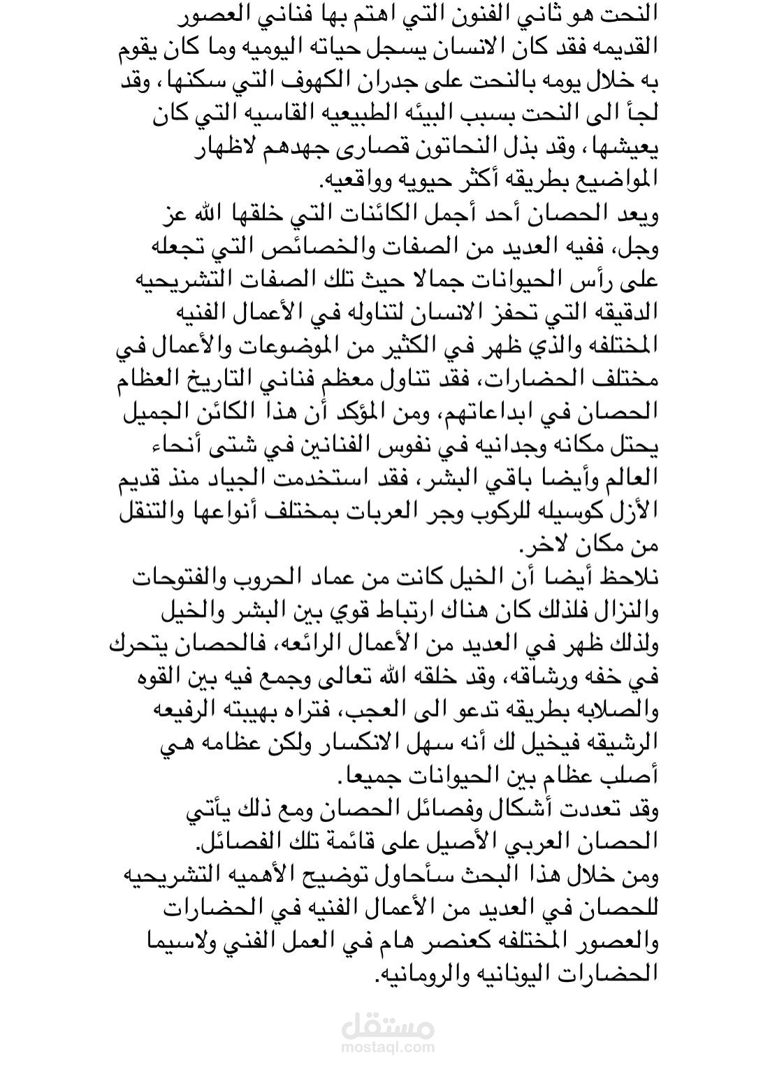 النحت في العصور القديمة