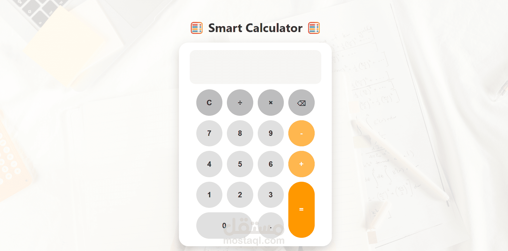 Calculator Web App  | تطبيق آلة حاسبة تفاعلي باستخدام HTML CSS JavaScript