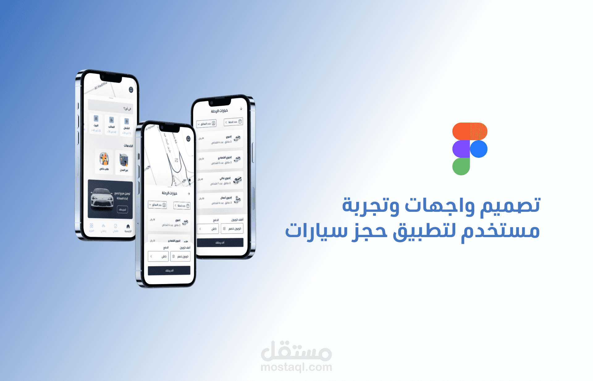 تطبيق طلب سيارة - Car Booking App