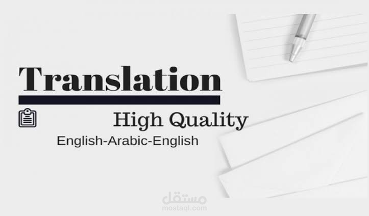 ترجمة أكاديمية و مراجعة احترافية.