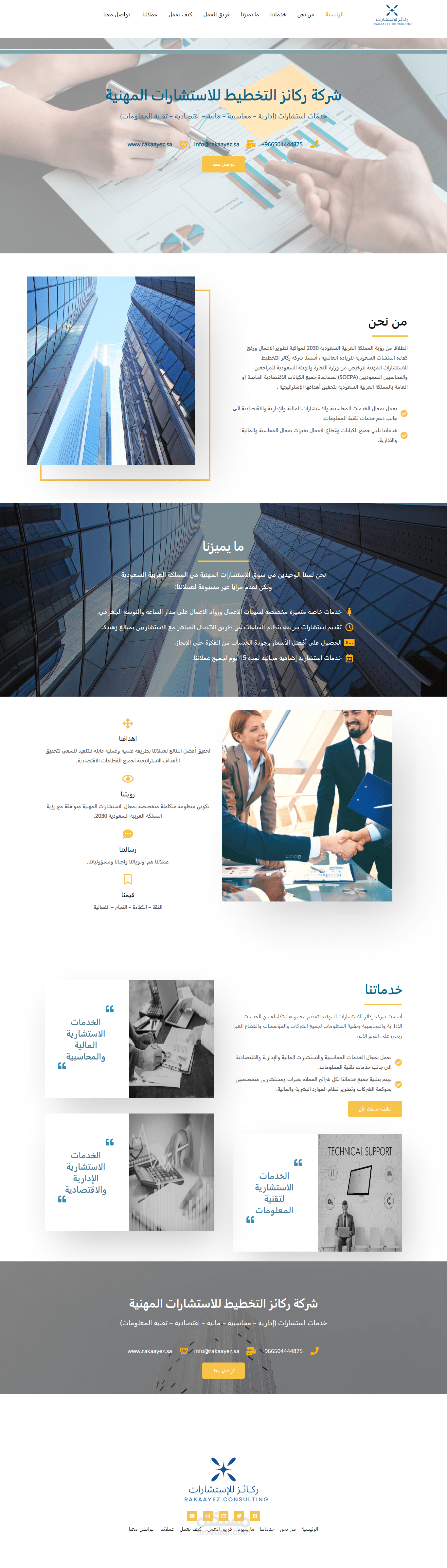 موقع تعريفى لشركه إستشارات هندسيه فى السعودية