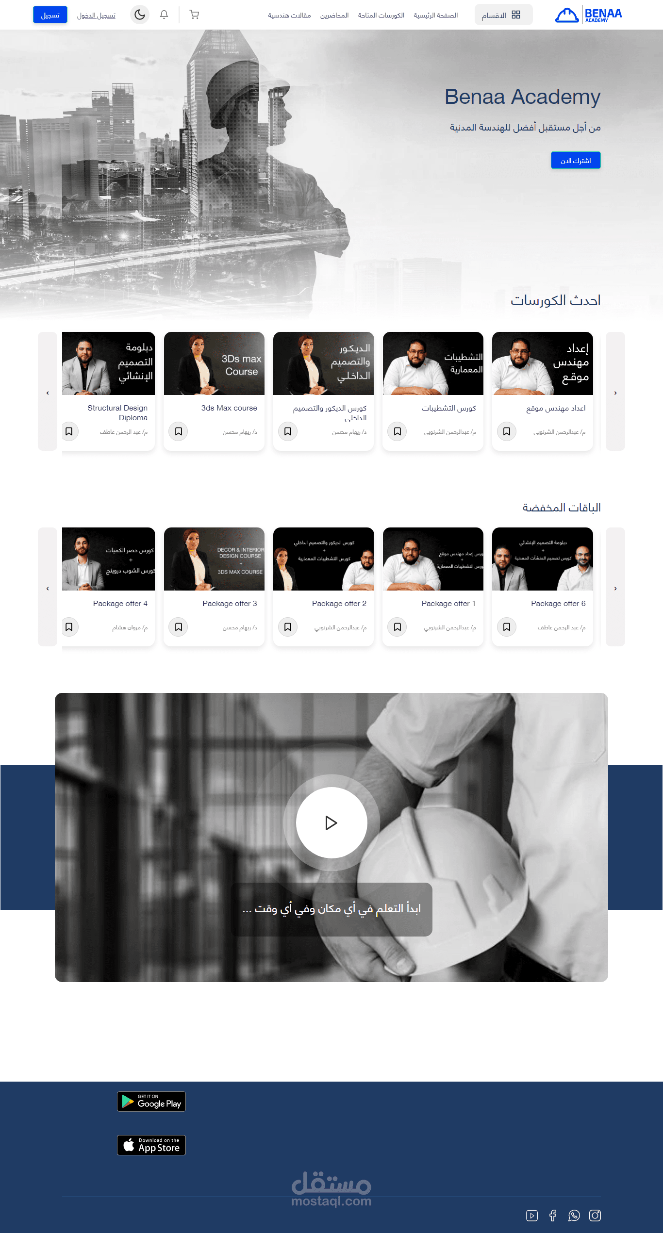 منصه تعليمية لعرض كورسات الهندسة المدنية