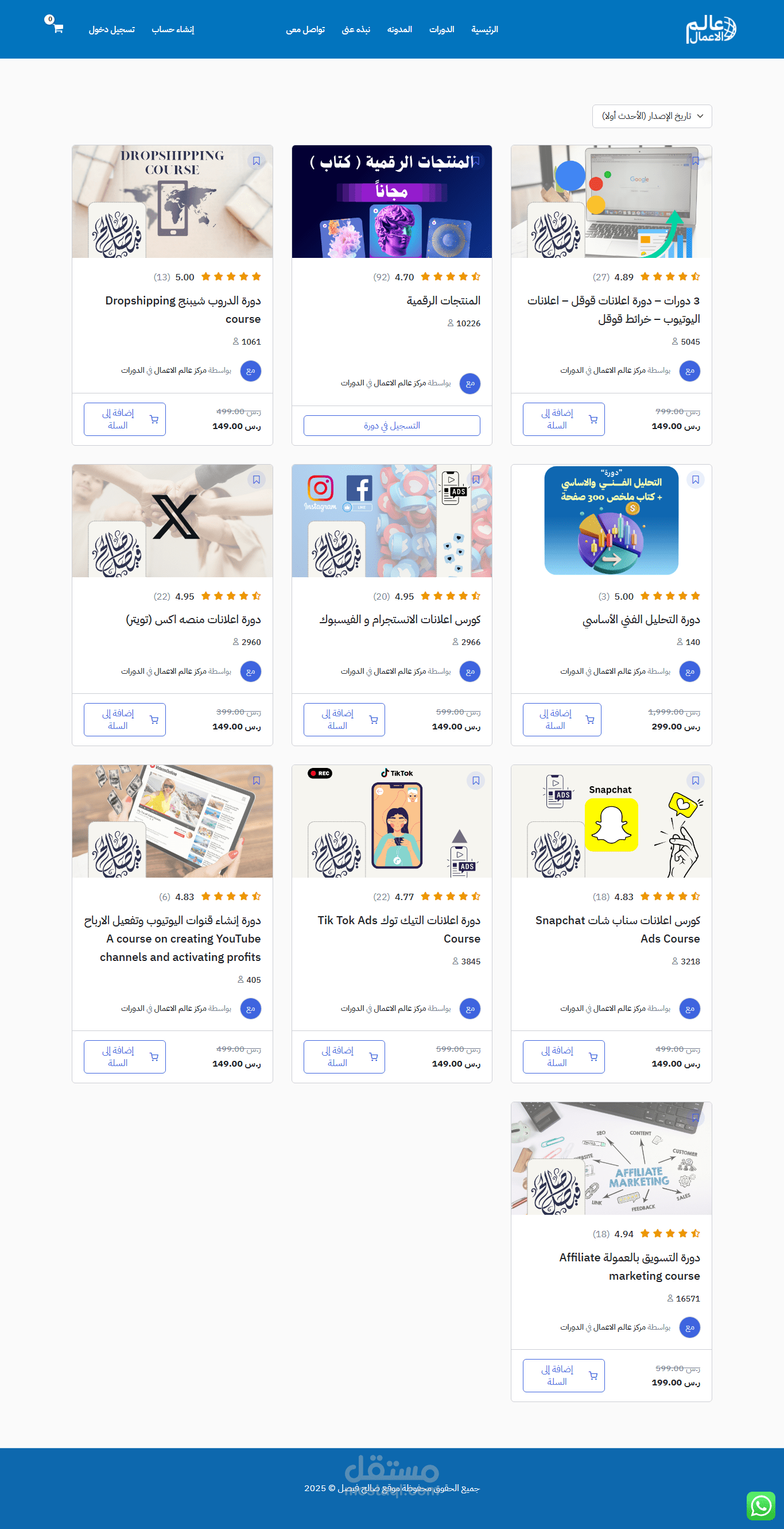 منصه تعليمة في التجارة الإلكترونية والتسويق بالعمولة