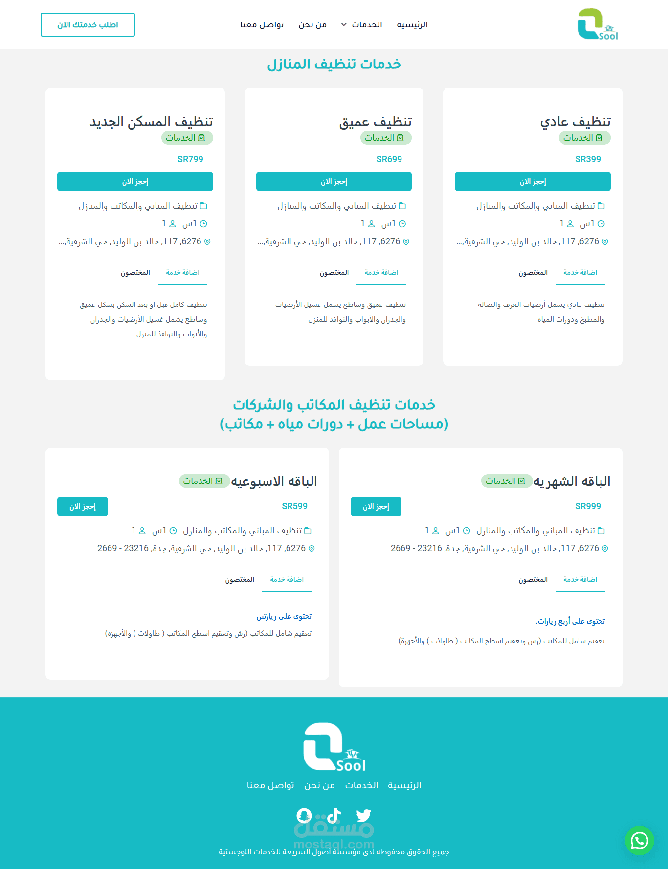 موقع لحجز خدمات النظافه