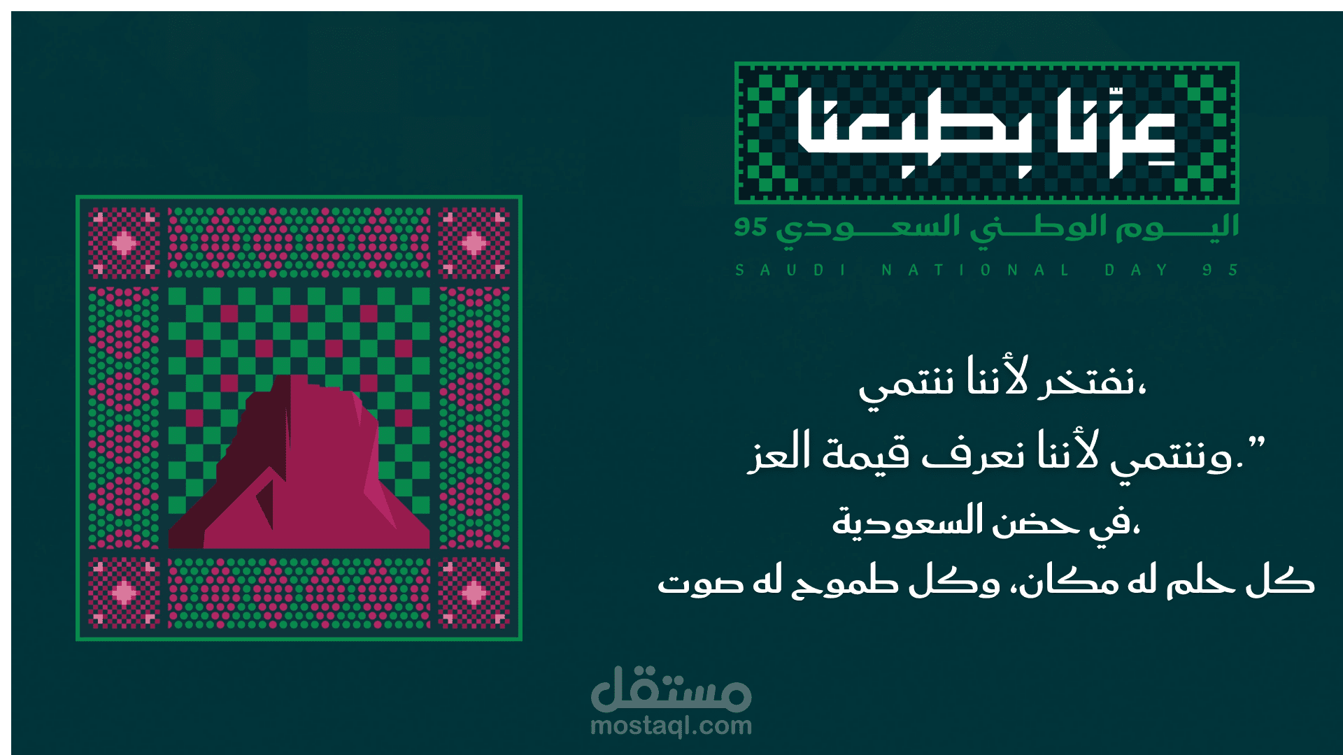 اليوم الوطني
