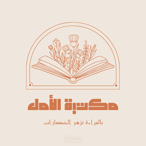 تصميم شعار لمكتبة