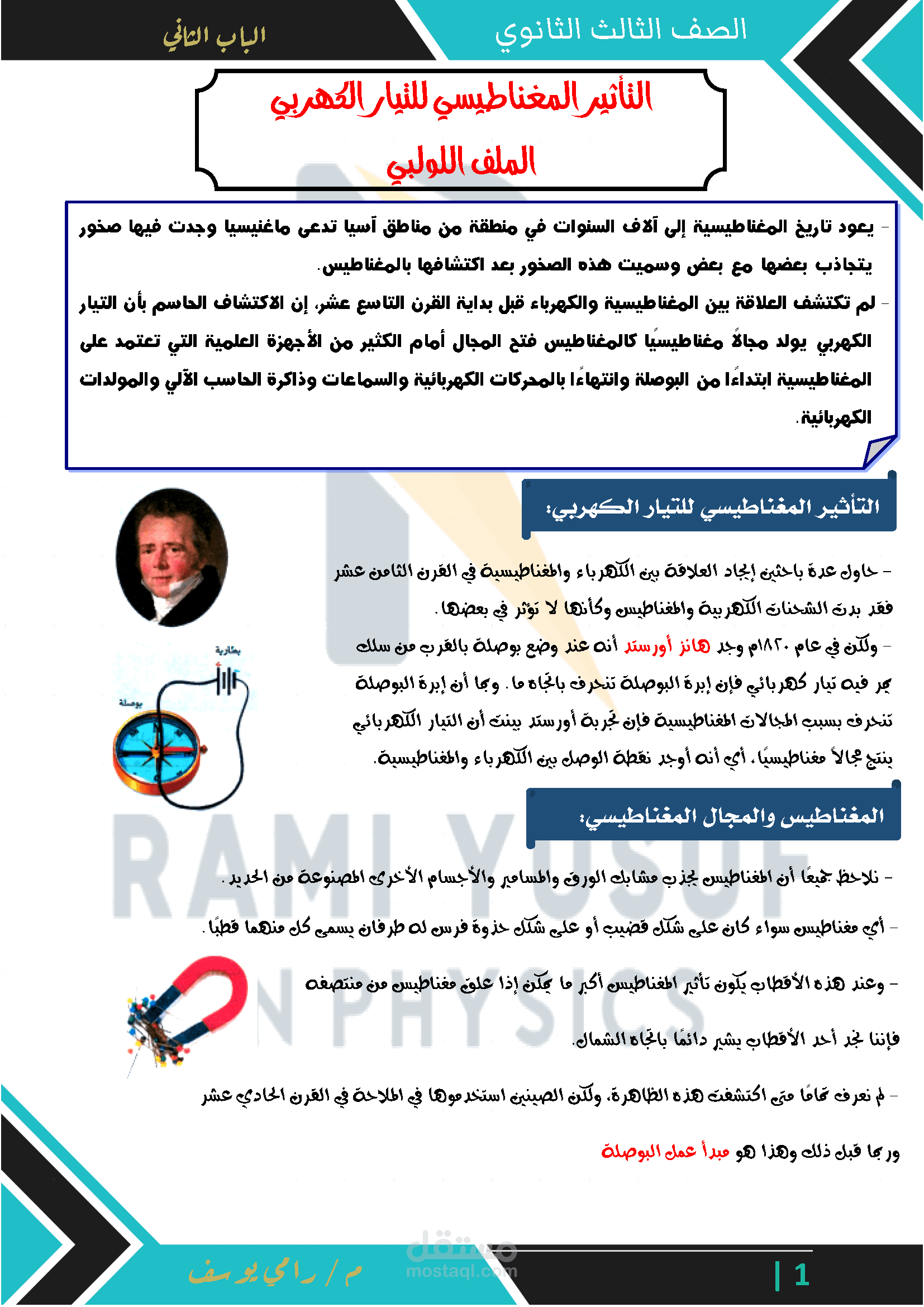 ملزمة لمادة الفيزياء للصف الثالث الثانوى