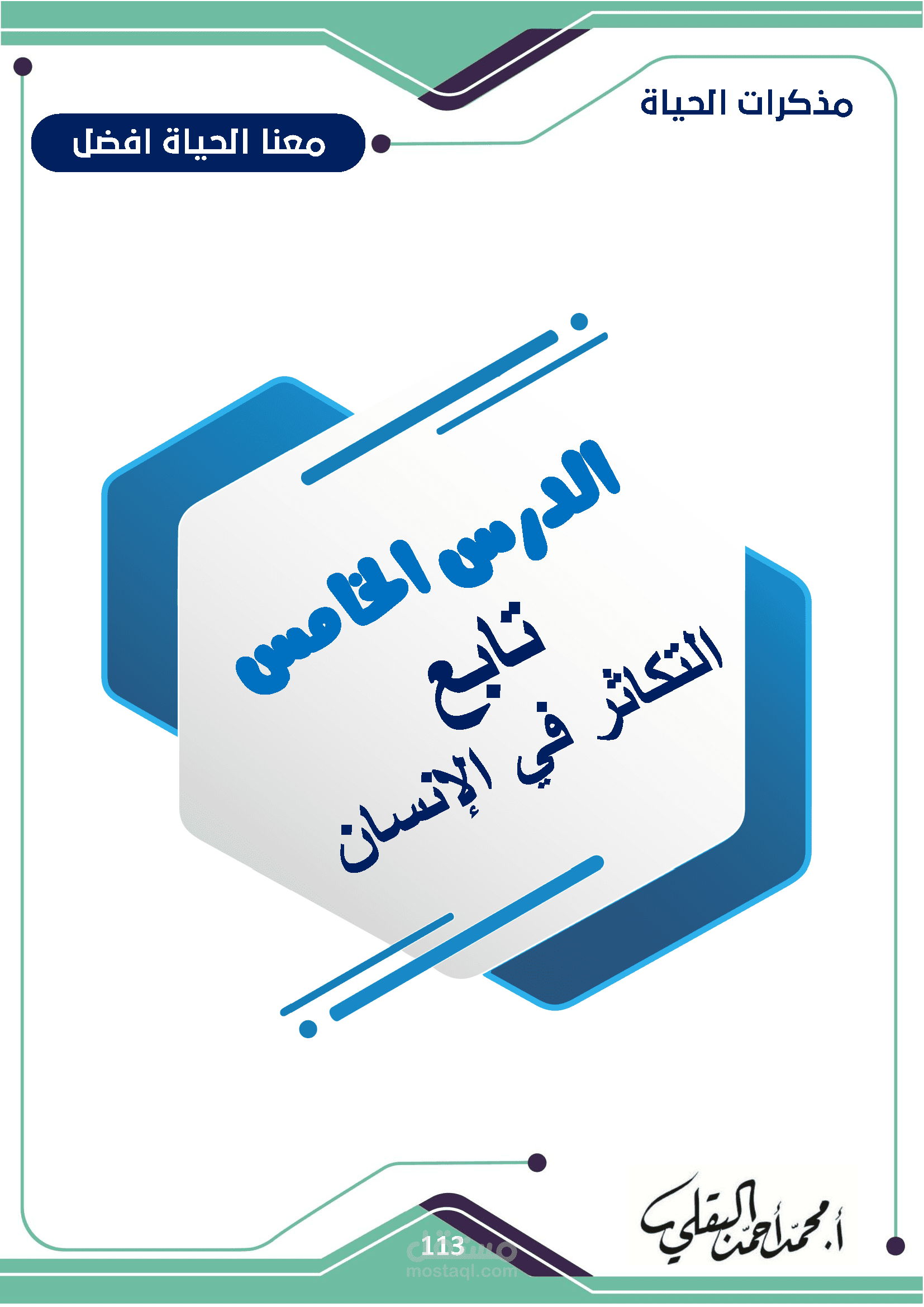 كتابة ملزمة أحياء للصف الثالث الثانوى