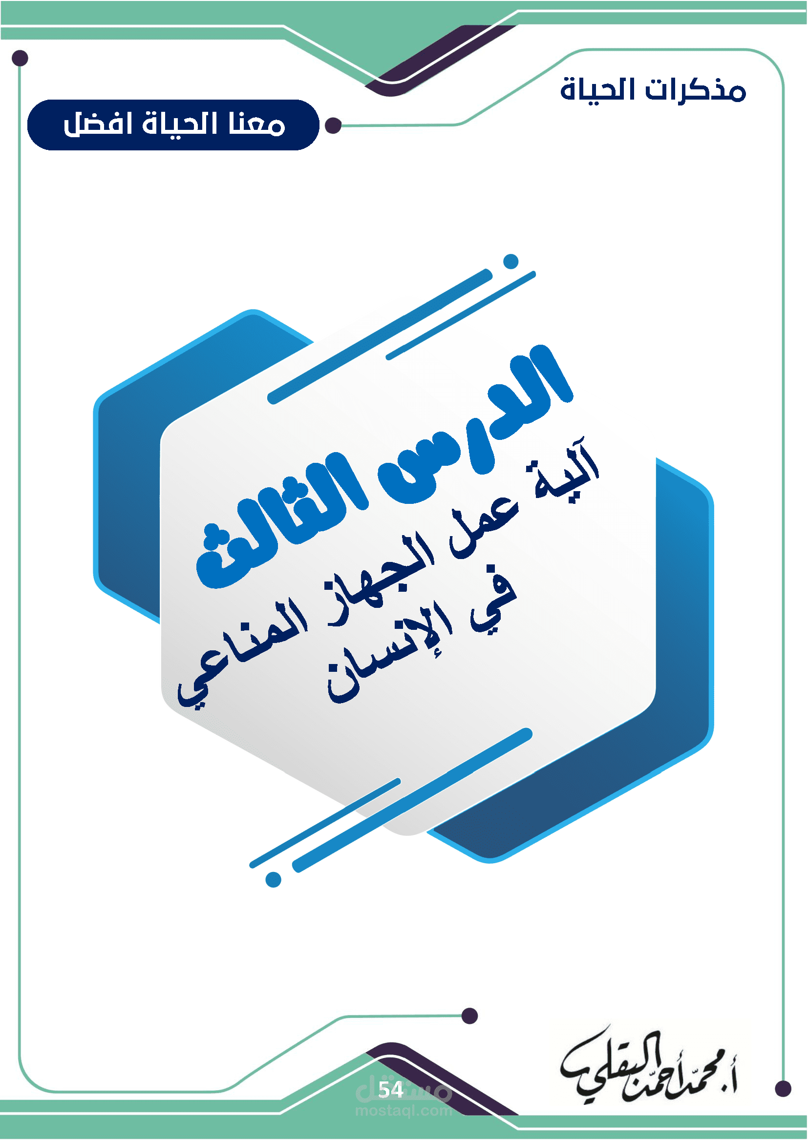 كتابة ملزمة احياء للصف الثالث الثانوى