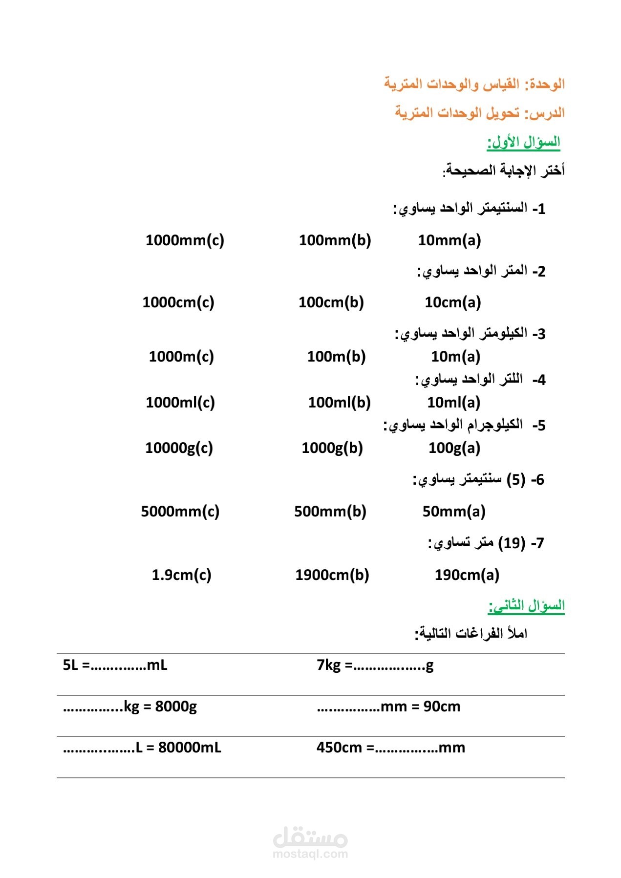 اختبار الكتروني لمادة الرياضيات