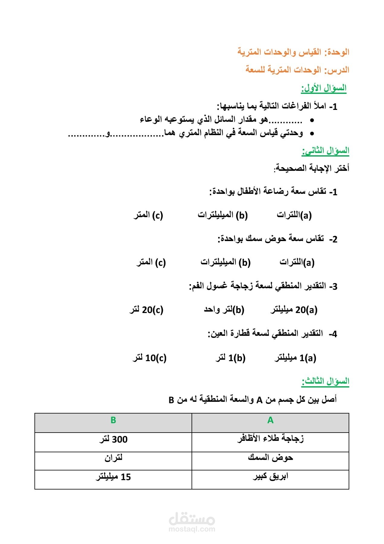مذكرة رياضيات