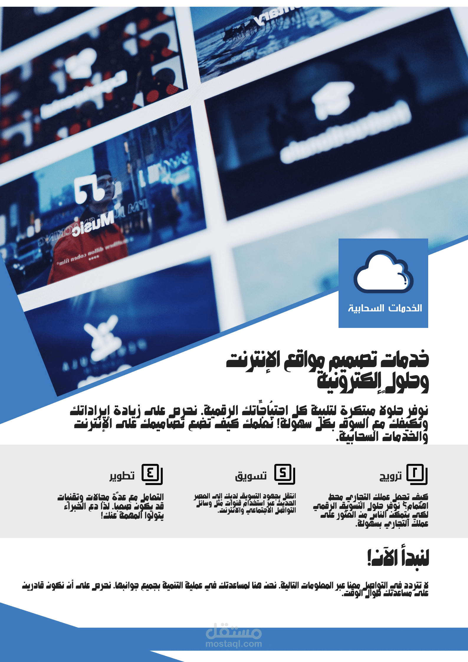 تصميم الامواقع الاحترافية