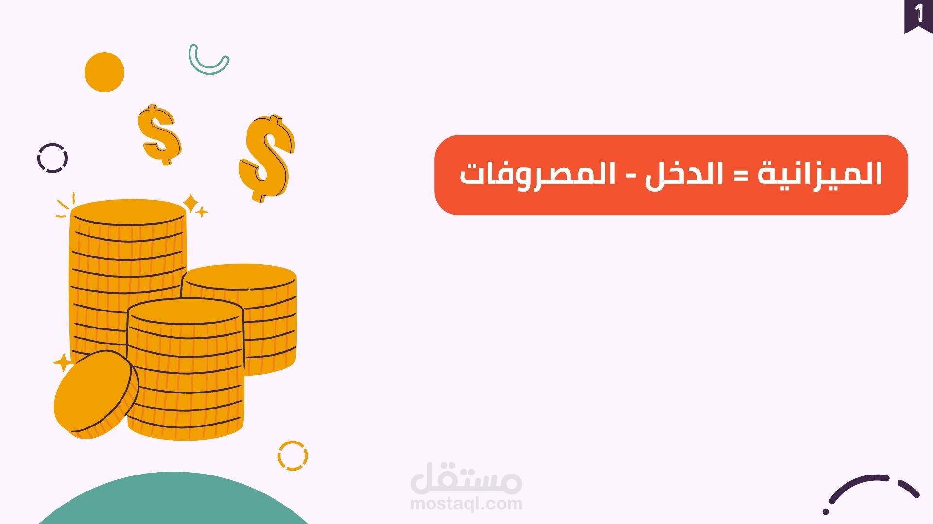 جزء من دورة تدريبية عن إدارة الأموال الشخصية