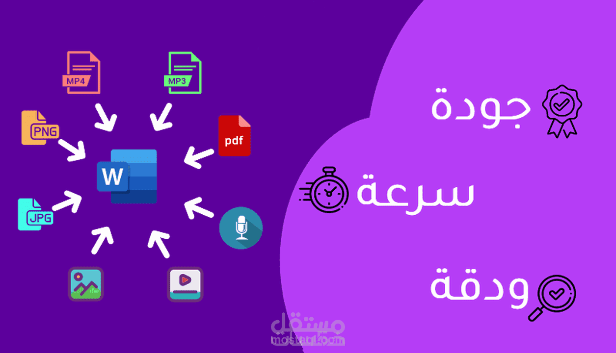 تفريغ وتنسيق