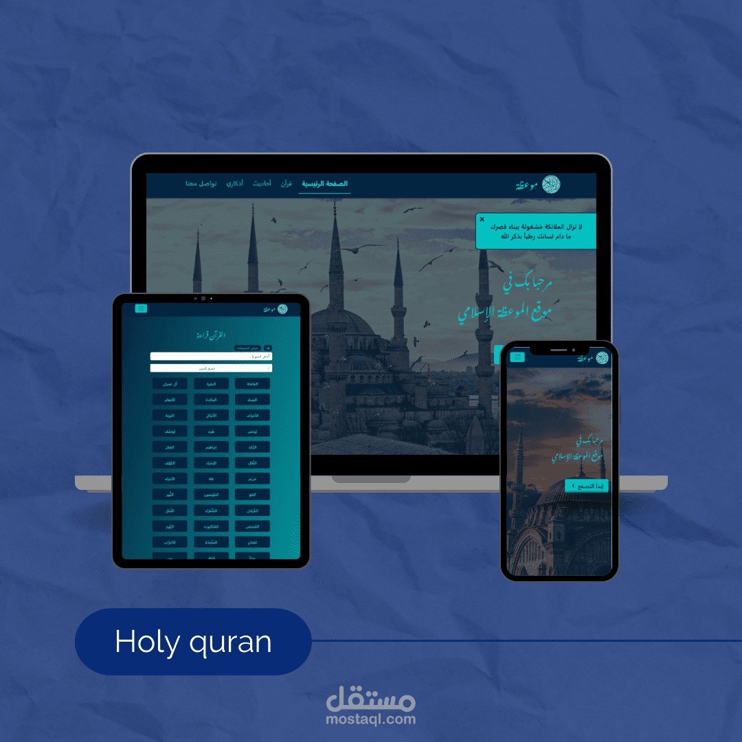 Holy Qura'n Maweiza