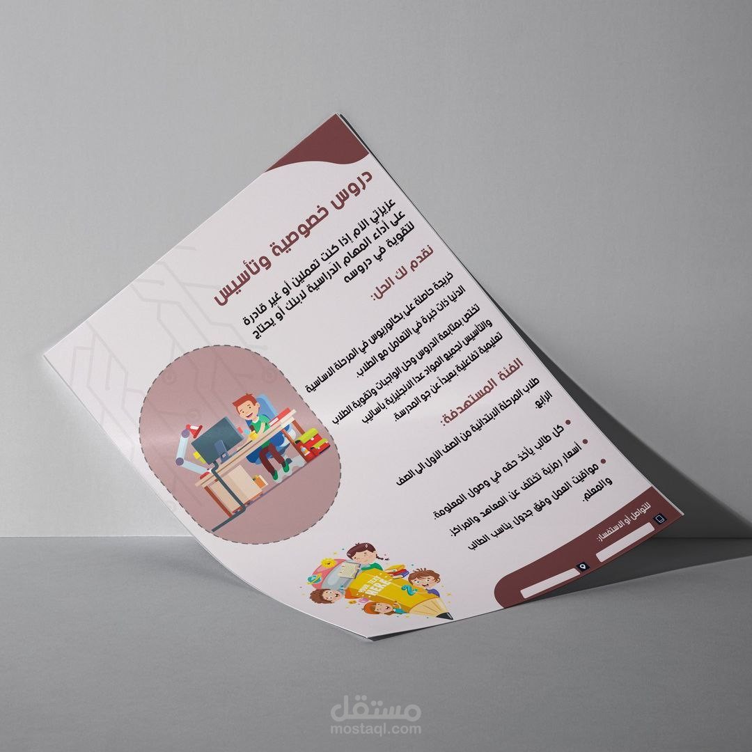 تصميم فلاير إعلاني لروضة أطفال