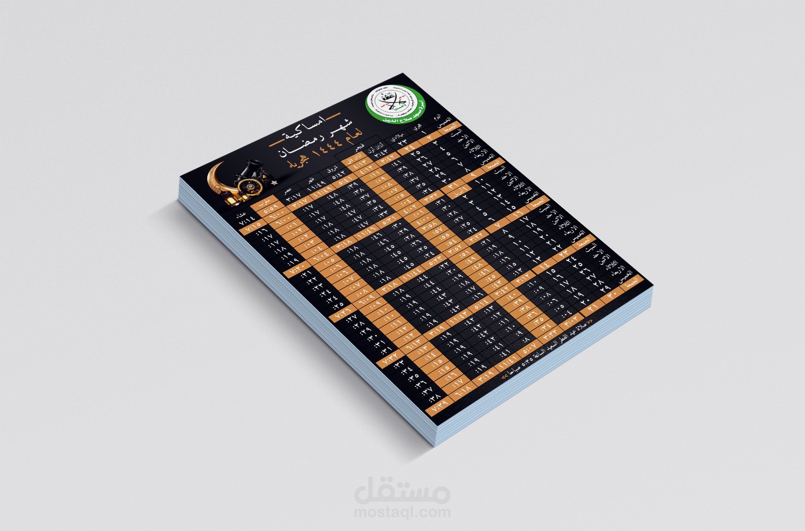 تصميم إمساكية رمضان 2023/1444 - مسجد صلاح الدين