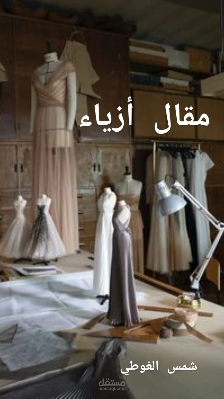 ترجمة مقال أزياء