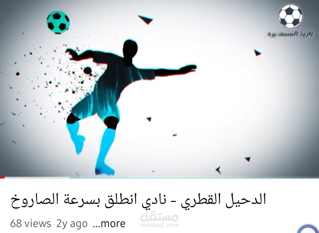 حلقة عن تاريخ نادي الدحيل القطري