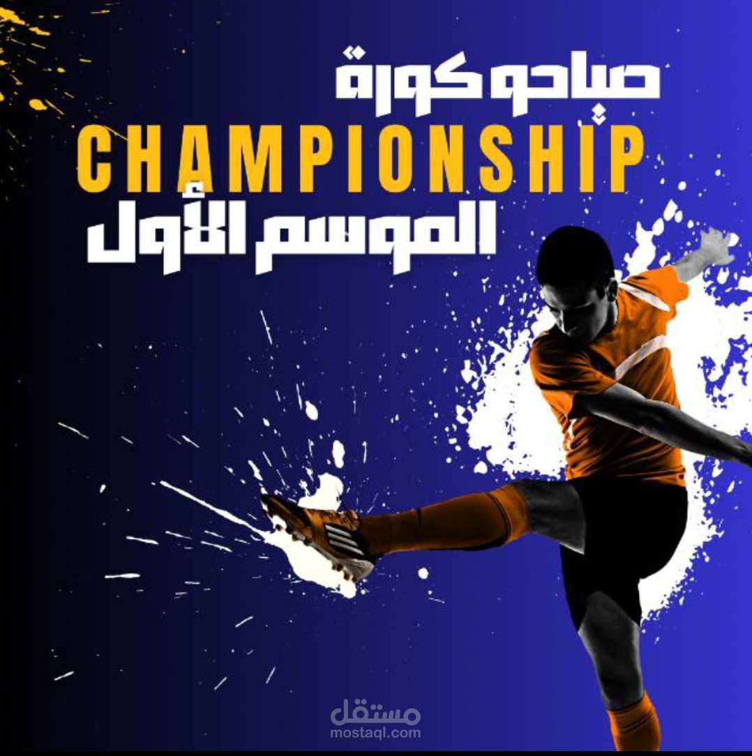 بوستر لبطولة