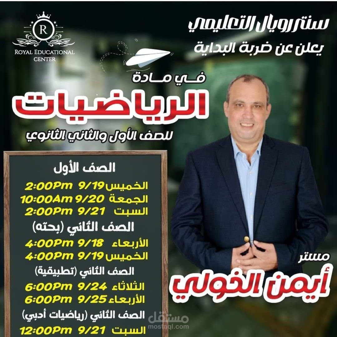 صورة لمواعيد دروس مدرس رياضيات