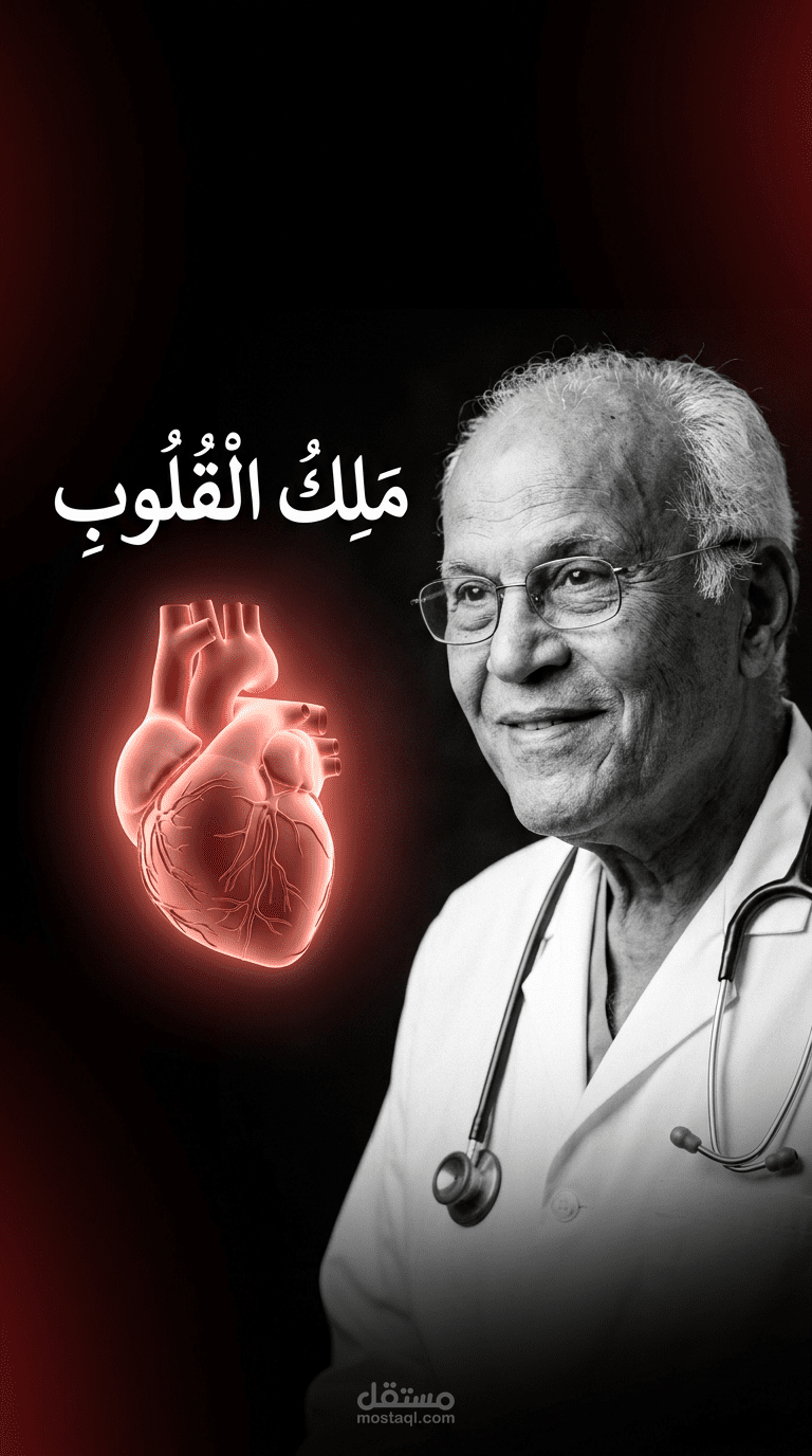 فيديو موشن جرافيك وثائقي- السير مجدي يعقوب