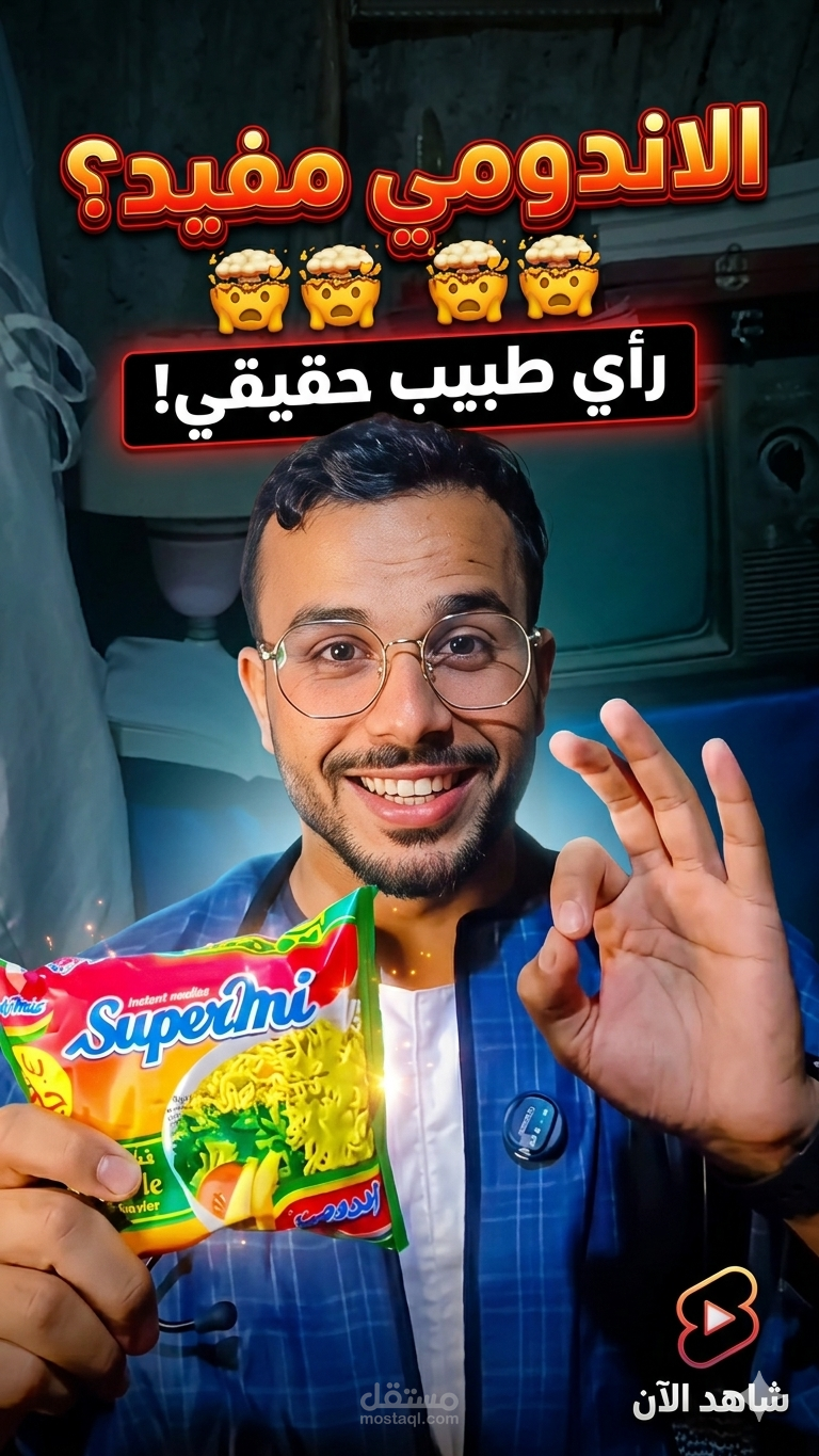 مونتاج فيديو ريلز (Reels) طبي وتوعوي احترافي بأسلوب ديناميكي مبتكر