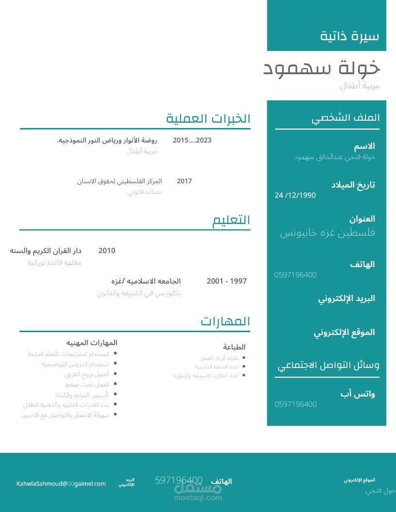 انشاء سيرة ذاتية