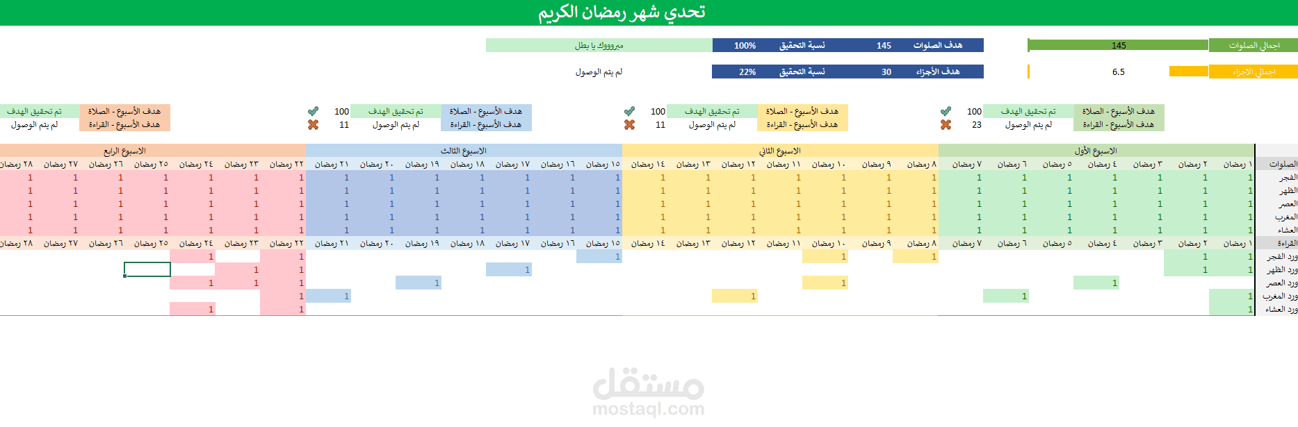 تحدي العبادات في رمضان – تصميم Excel احترافي
