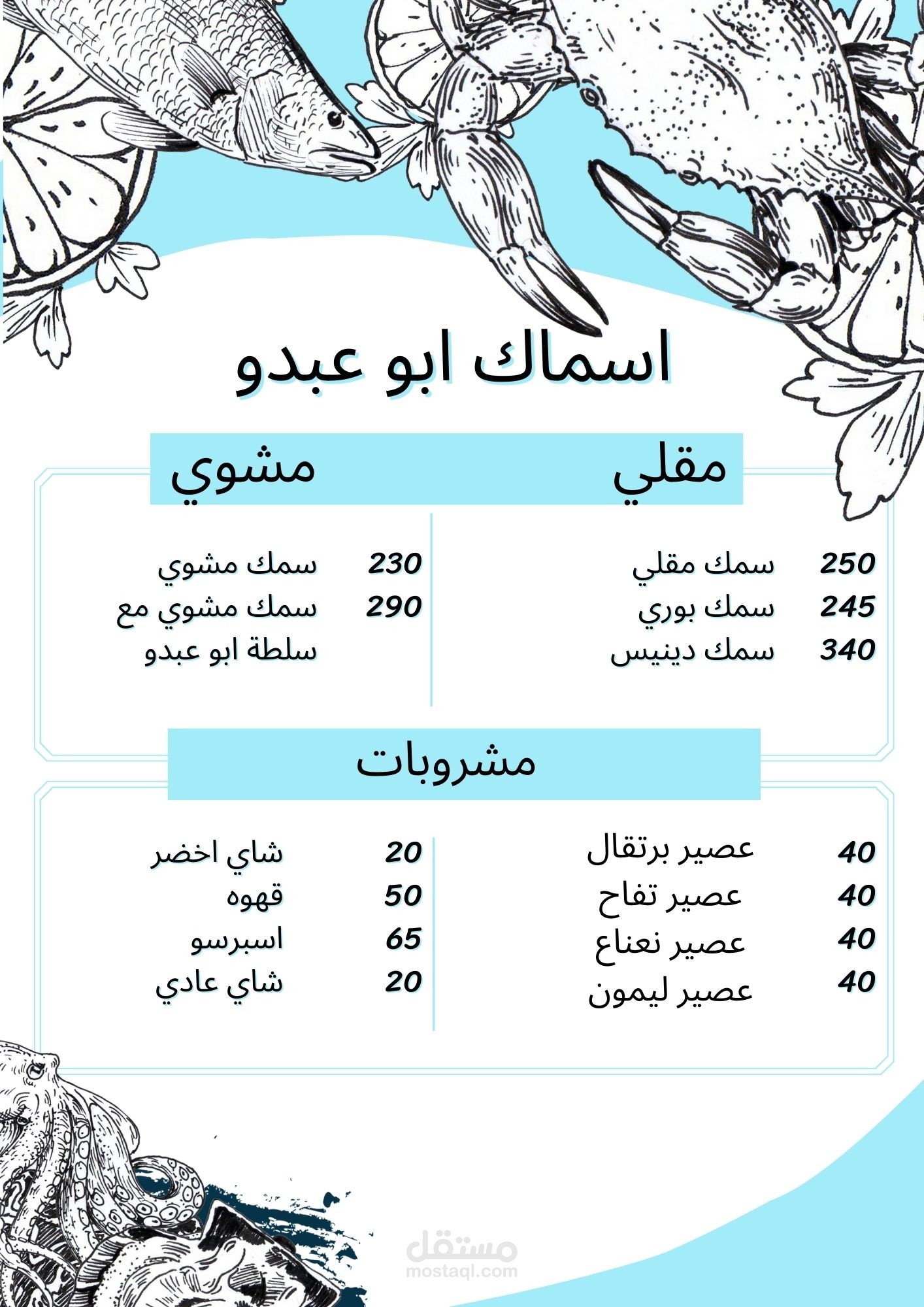 منيو لمطعم الأسماك