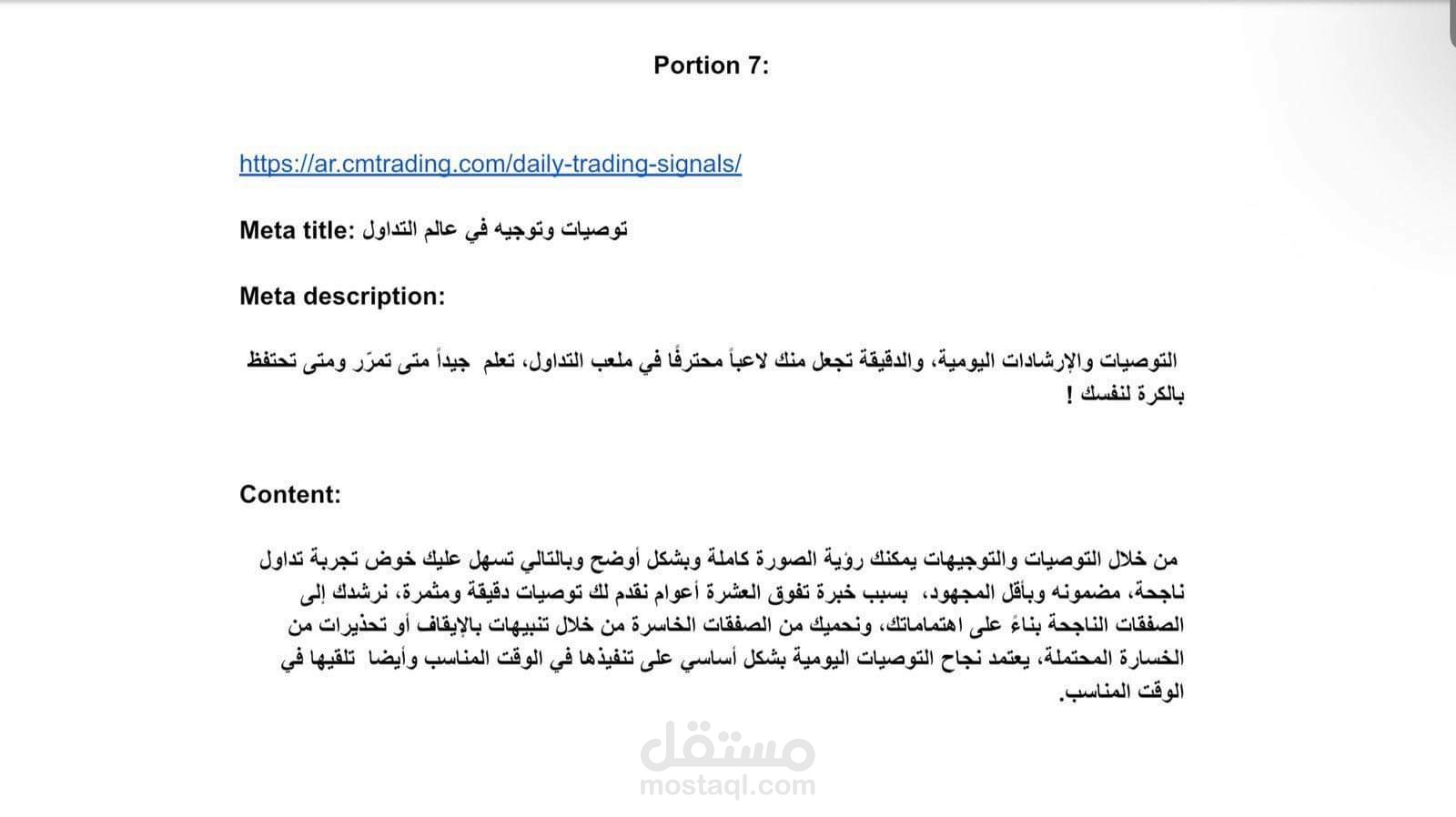 كاتبة محتوى في مجال التداول