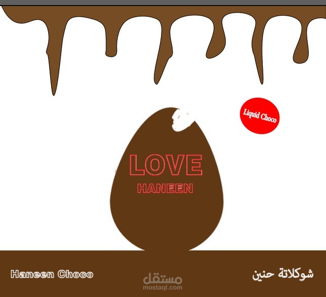 لوجو شوكوليت حنين