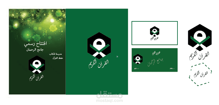 هوية بصرة - قرأن كريم( البطاقة- الكارد الشعار-الختم)