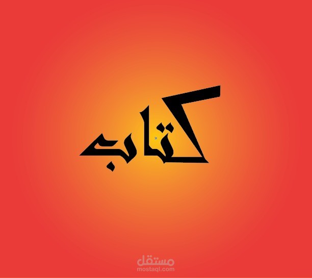 تصميم-تسويق-شعارات -كتاب