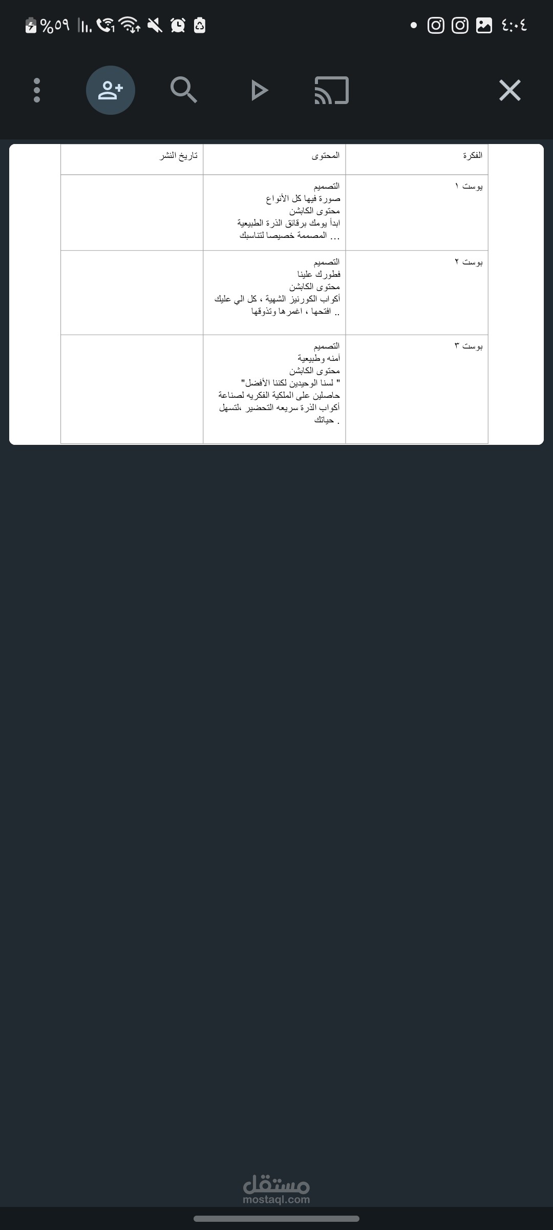 بوستات لحساب في الانستقرام