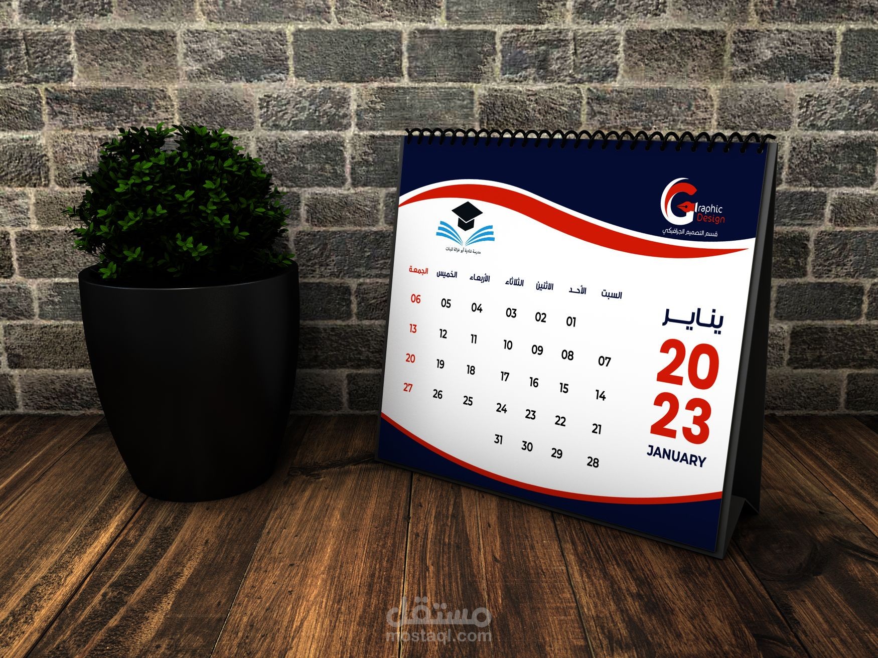 تصميم تقويم سنوي