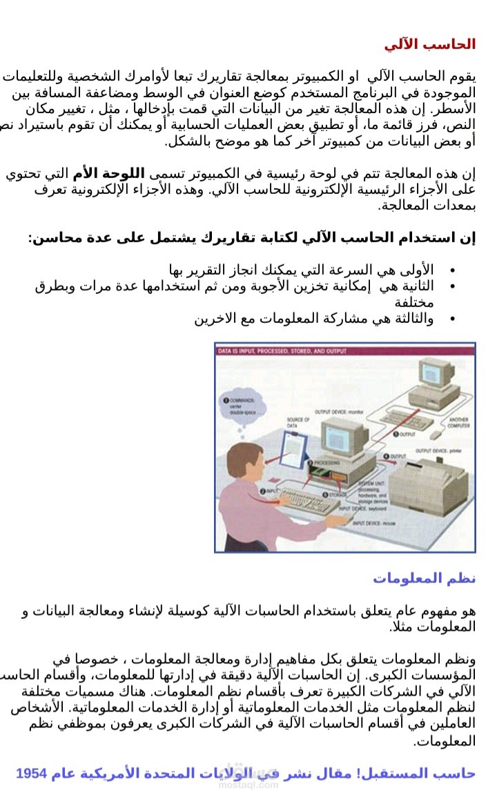 إعداد مستند عن الحاسب والأجهزة الملحقة به