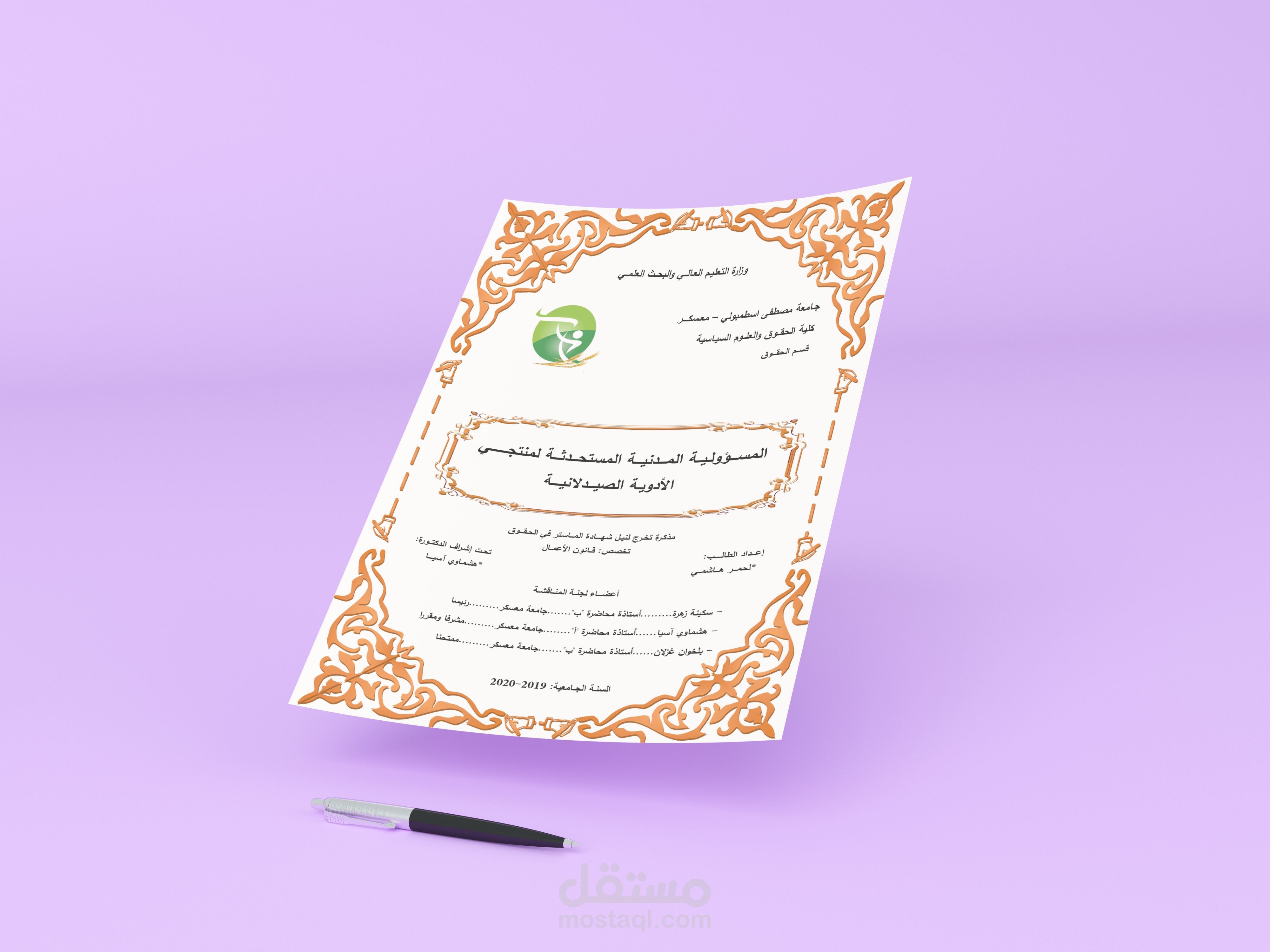 تنسيق مذكرة تخرج باتباع المنهجية الاكاديمية