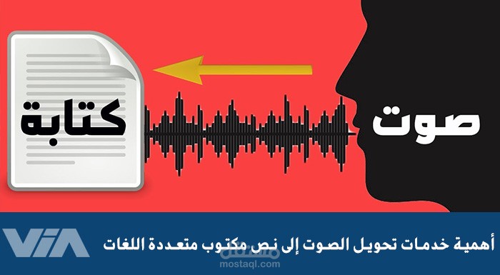 تحويل الصوت الى نص