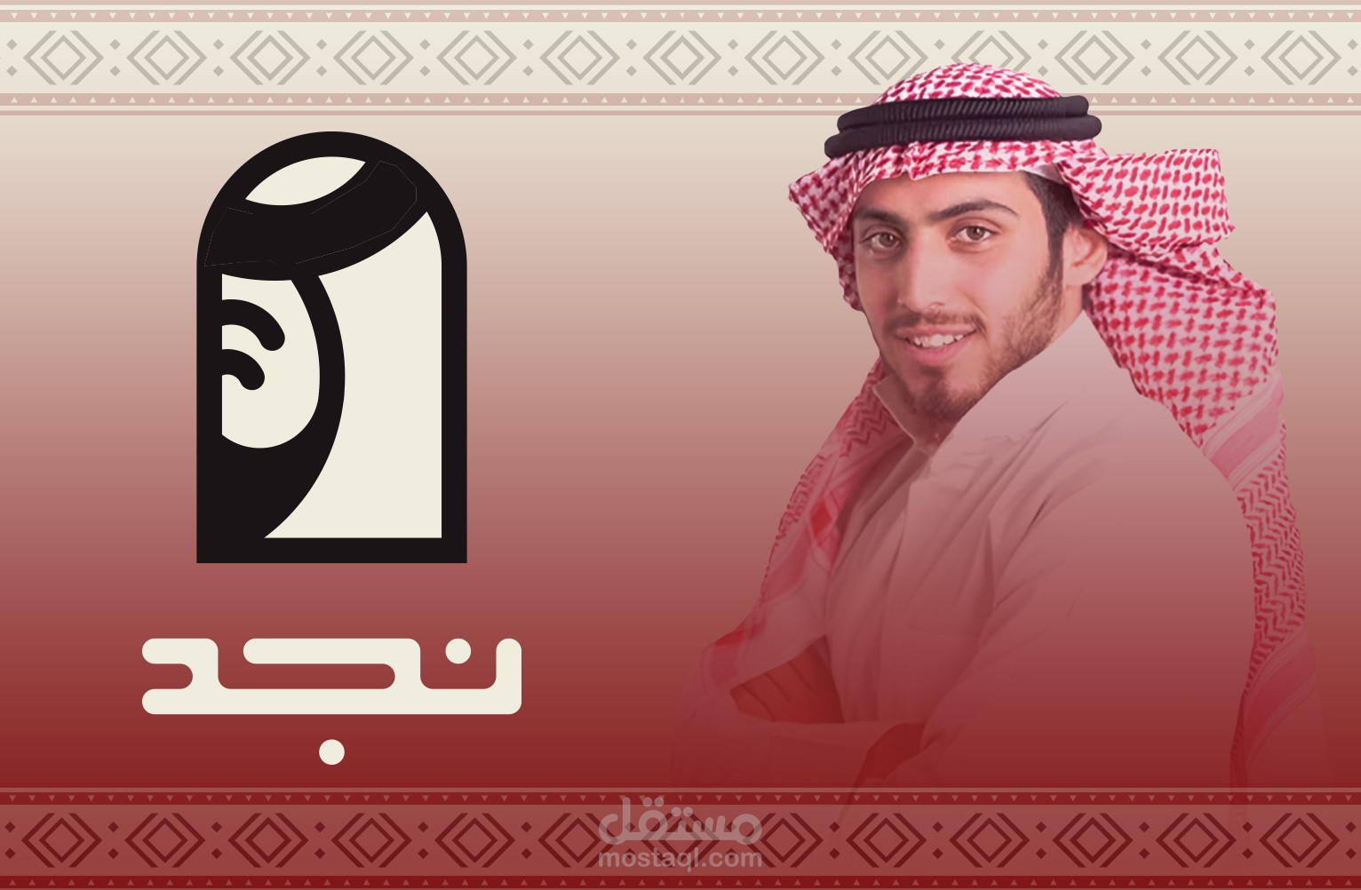 تصميم هوية بصرية لشركة نجد للثوب العربي