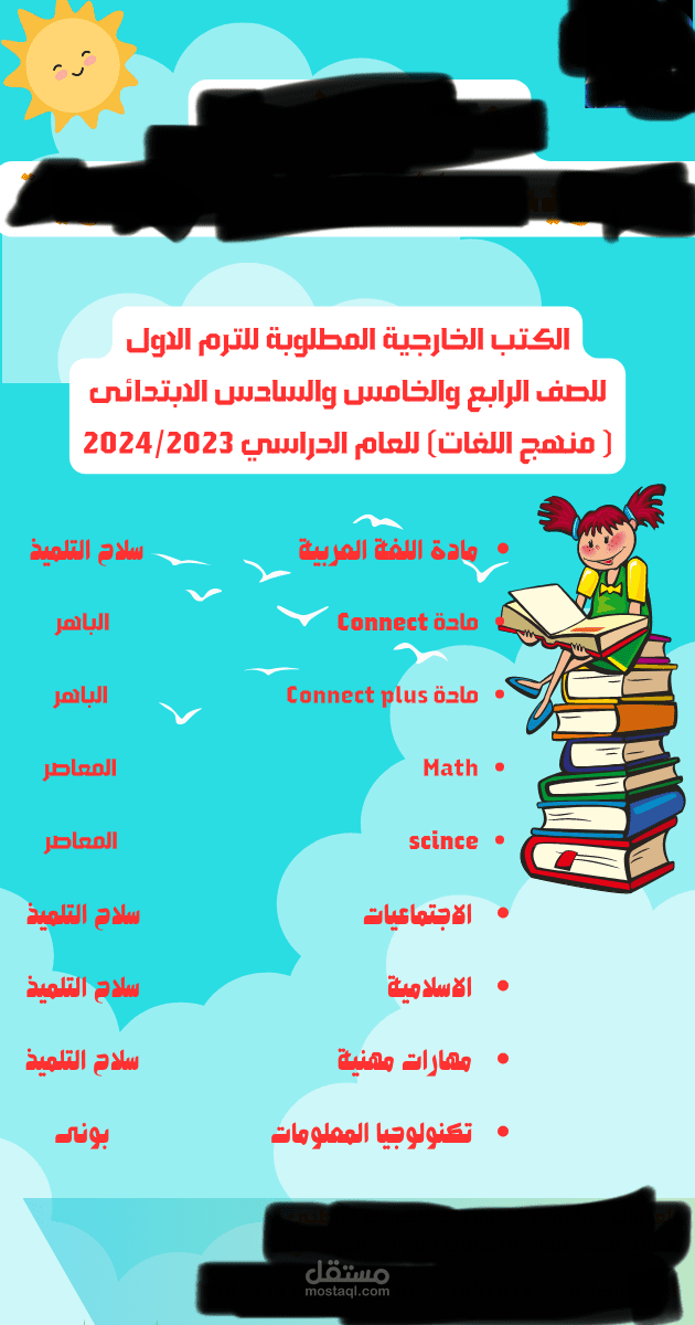 تصميم بوسترات احترافية لمركز تعليم