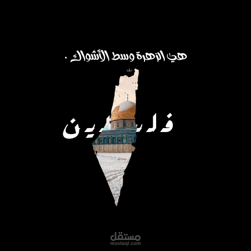 تصميم تيشيرت فلسطين الحرة