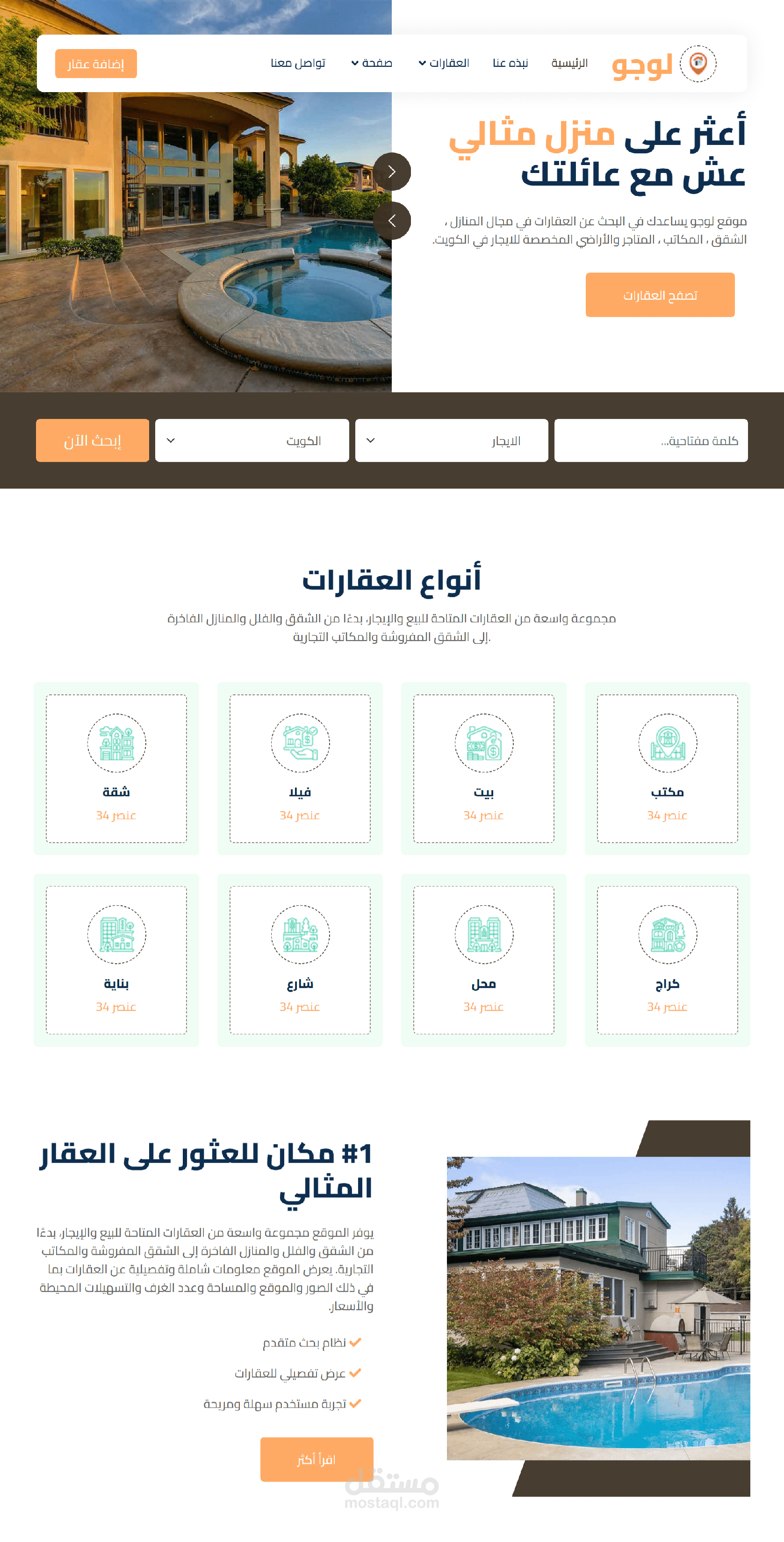 برمجة وتصميم موقع كامل لكراء وبيع العقار