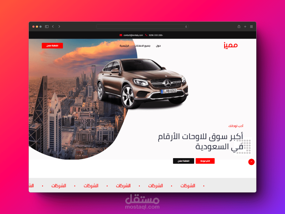 موقع ويب ديناميكي كامل لإعلانات لوحات ترقيم السيارات في السعودية