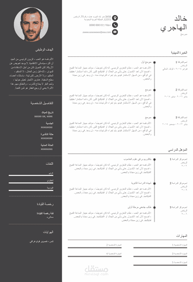 كتابة سيرة ذاتية