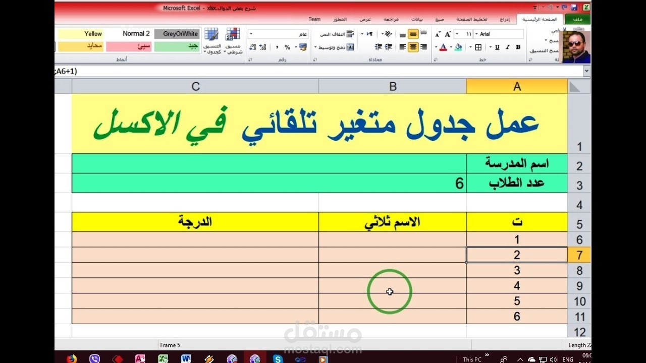 مبدع في الإكسل للصياغة جدول تحصيل إبداعي