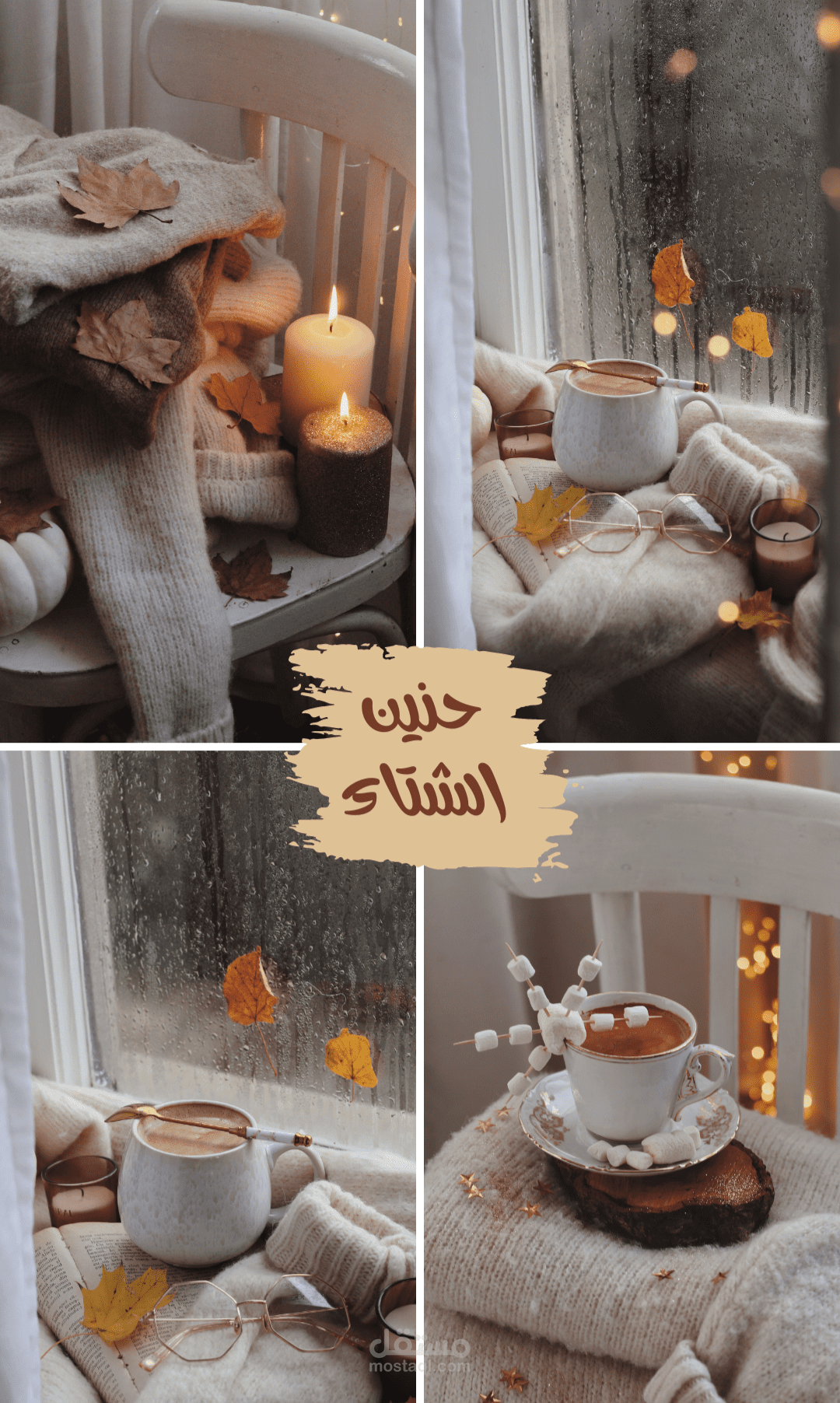 حنين الشتاء